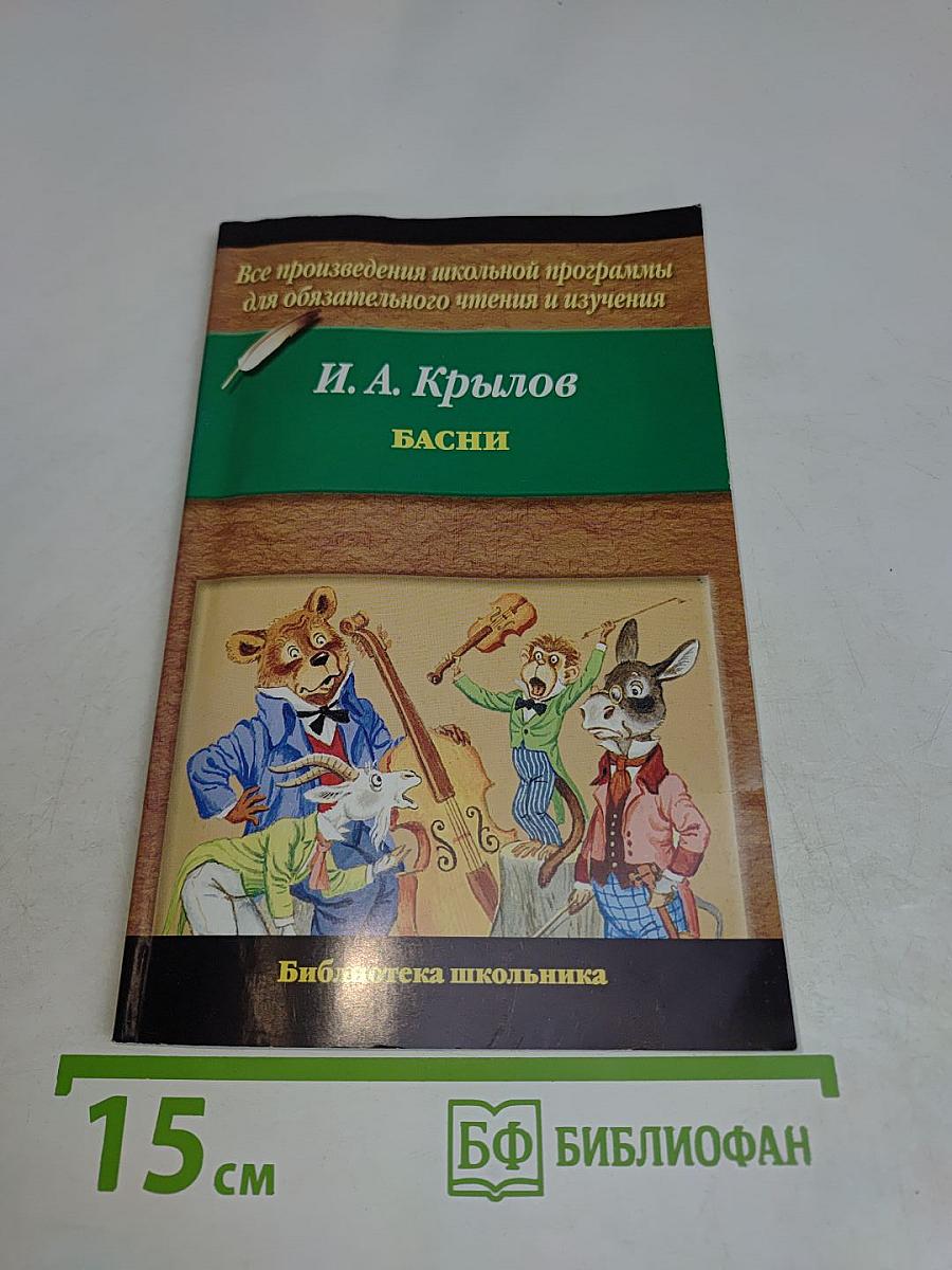Басни