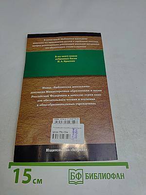 Басни