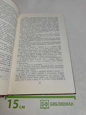 Избранные произведения. Том второй