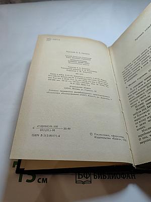 Хромая судьба. Хищные вещи века. Фантастические повести
