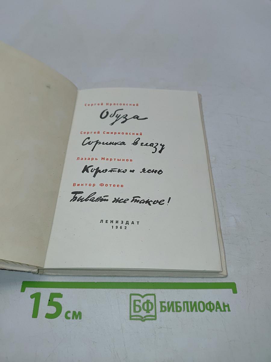 Сатирические стихи