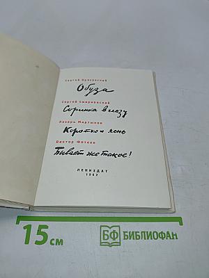 Сатирические стихи