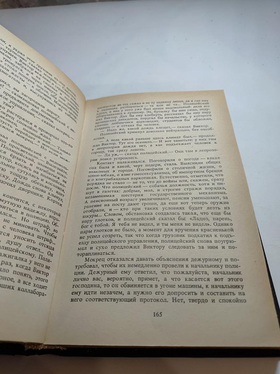 Хромая судьба. Хищные вещи века. Фантастические повести