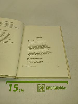 Сатирические стихи
