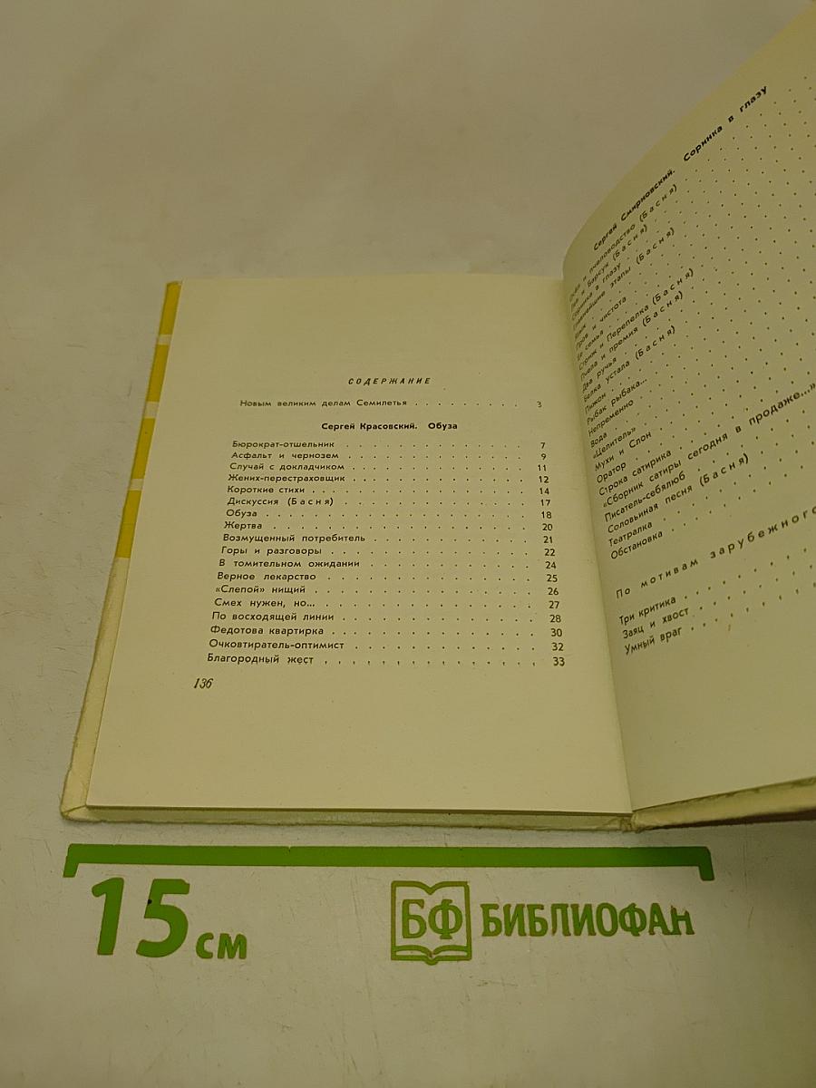 Сатирические стихи