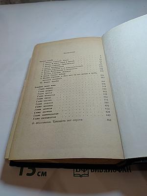 Хромая судьба. Хищные вещи века. Фантастические повести