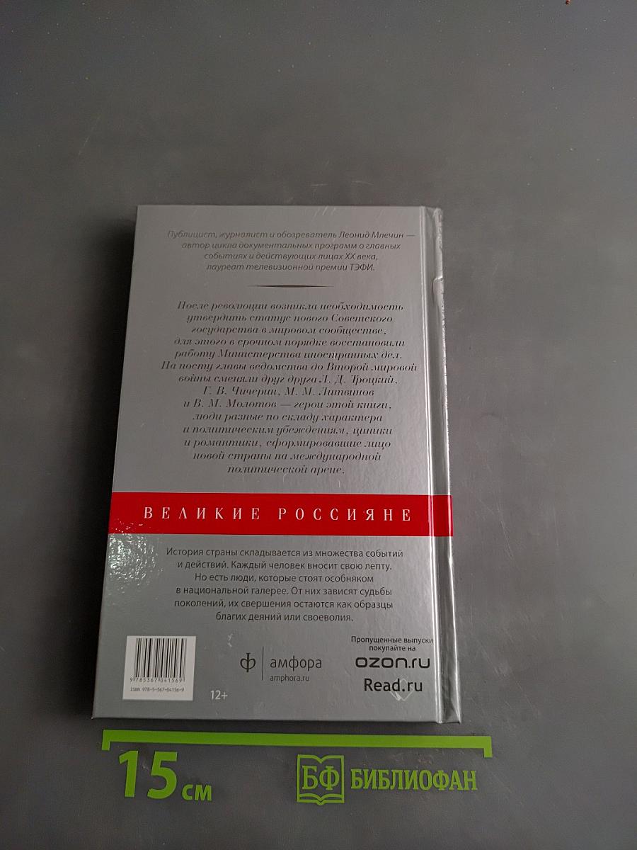 Министры иностранных дел 1917-1949