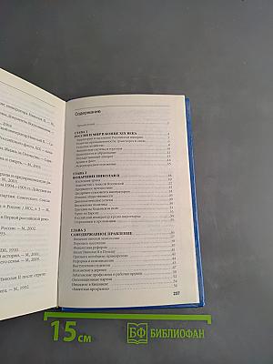 Падение Российской монархии
