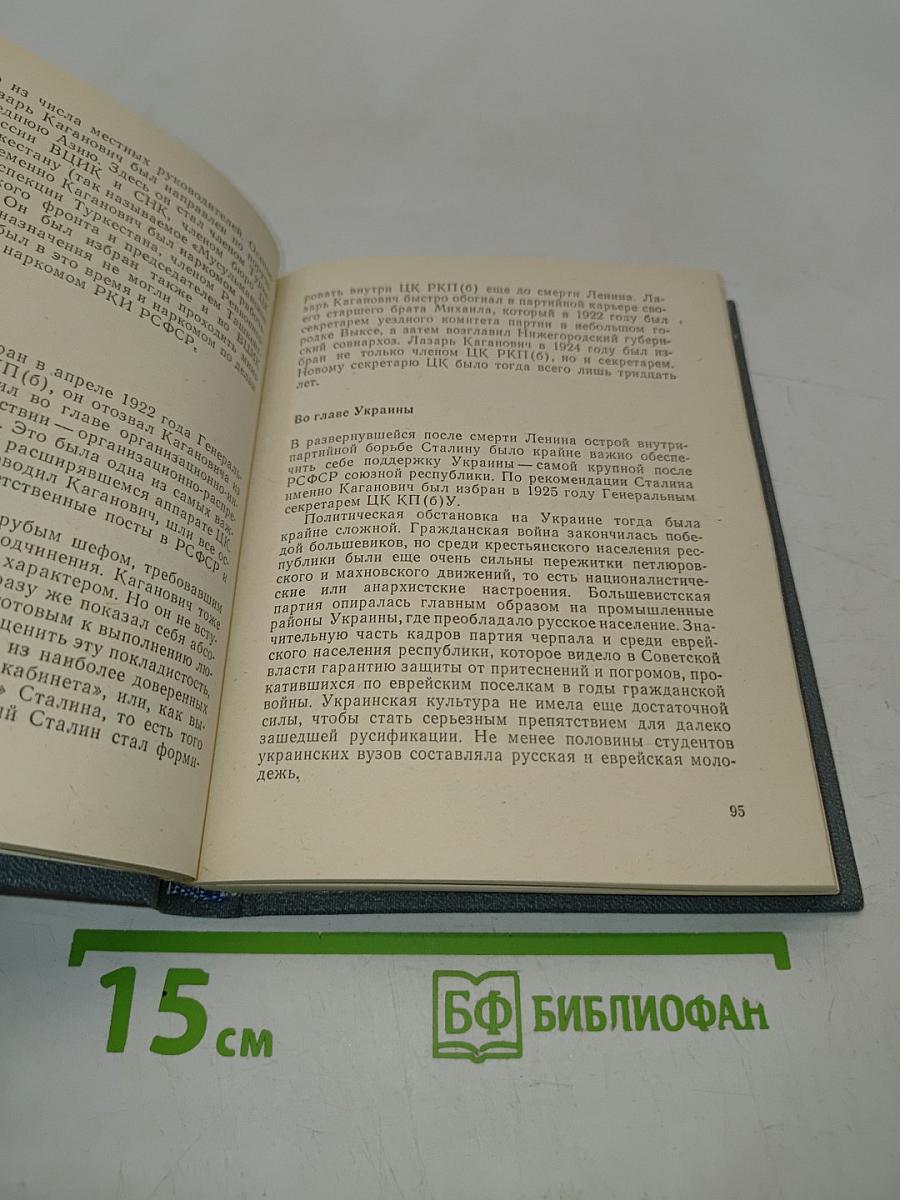 Они окружали Сталина