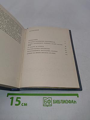 Они окружали Сталина