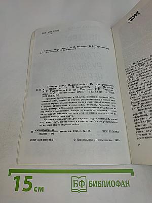 Лидеры войны: Сталин, Рузвельт, Черчилль, Гитлер, Муссолини