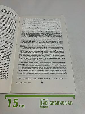 Лидеры войны: Сталин, Рузвельт, Черчилль, Гитлер, Муссолини