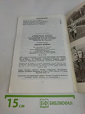Лидеры войны: Сталин, Рузвельт, Черчилль, Гитлер, Муссолини