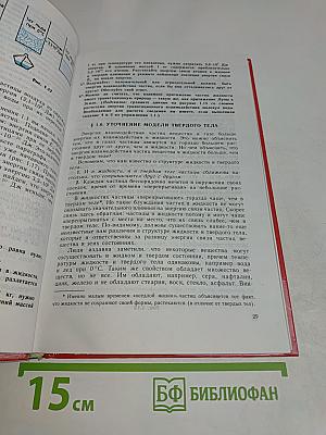 Физика. Учебник для 9 класса общеобразовательных учреждений
