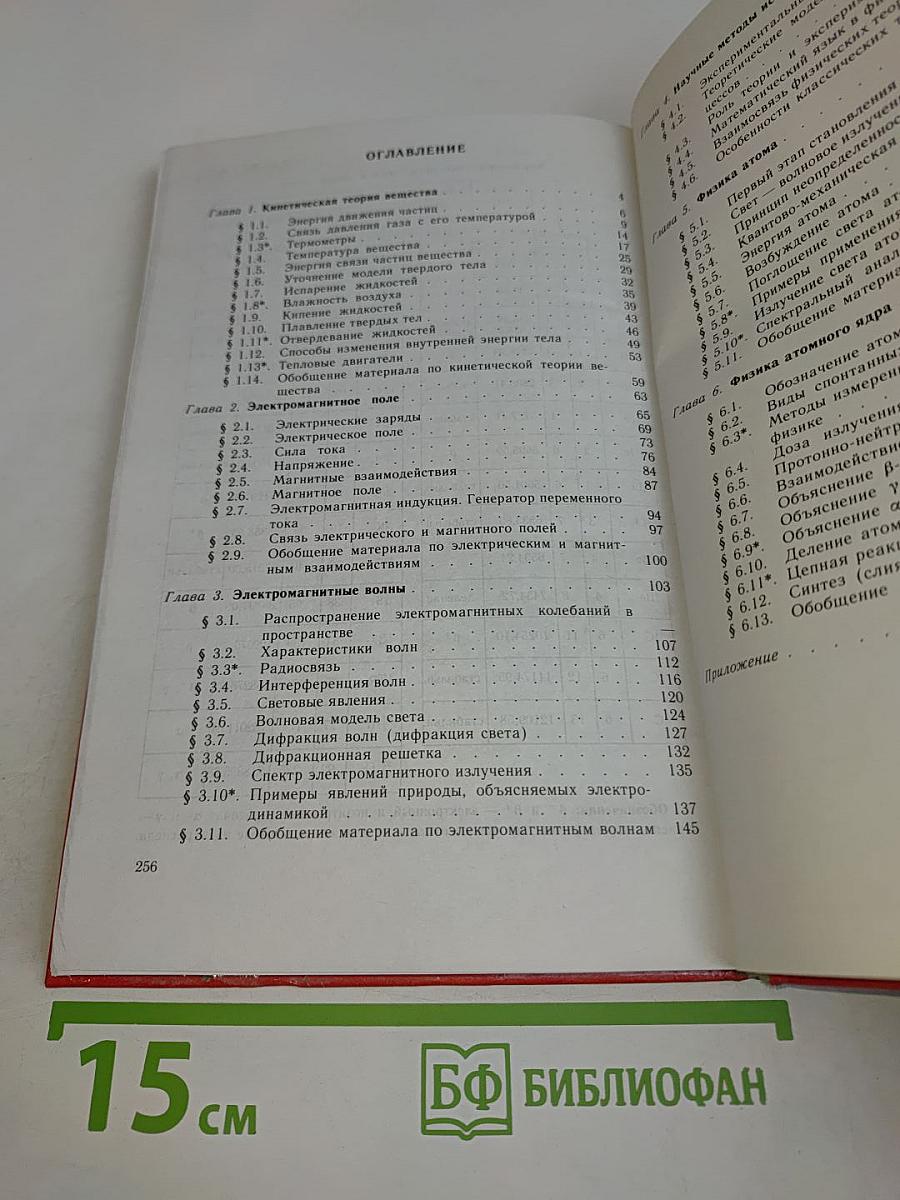 Физика. Учебник для 9 класса общеобразовательных учреждений