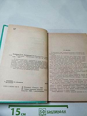 Путешествие в страну Кулинарию