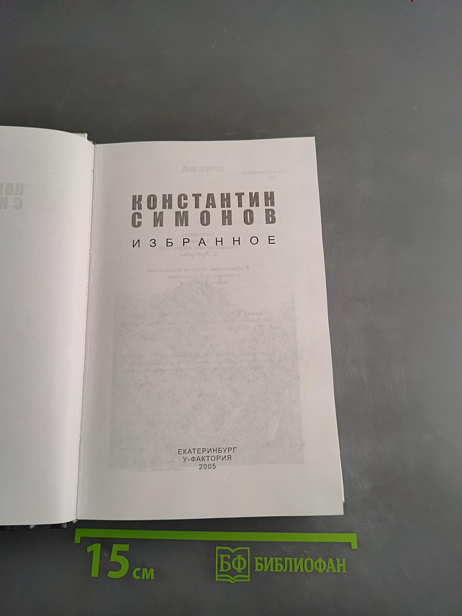 Избранное. Повести разных лет