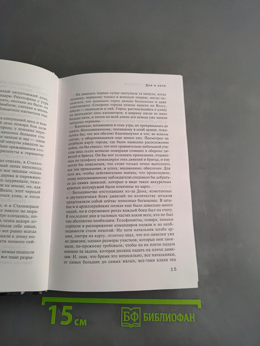 Избранное. Повести разных лет