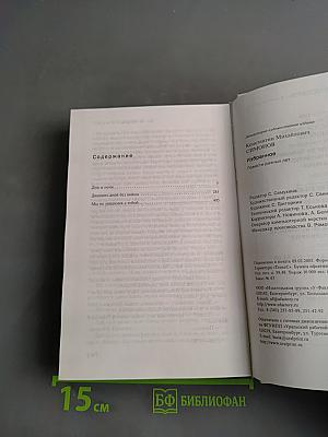 Избранное. Повести разных лет