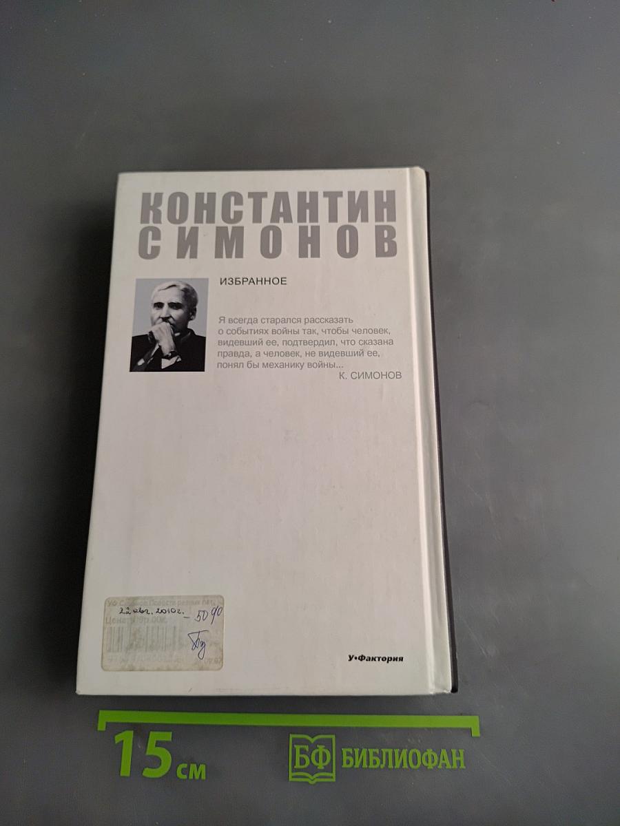 Избранное. Повести разных лет