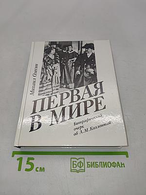 Первая в мире