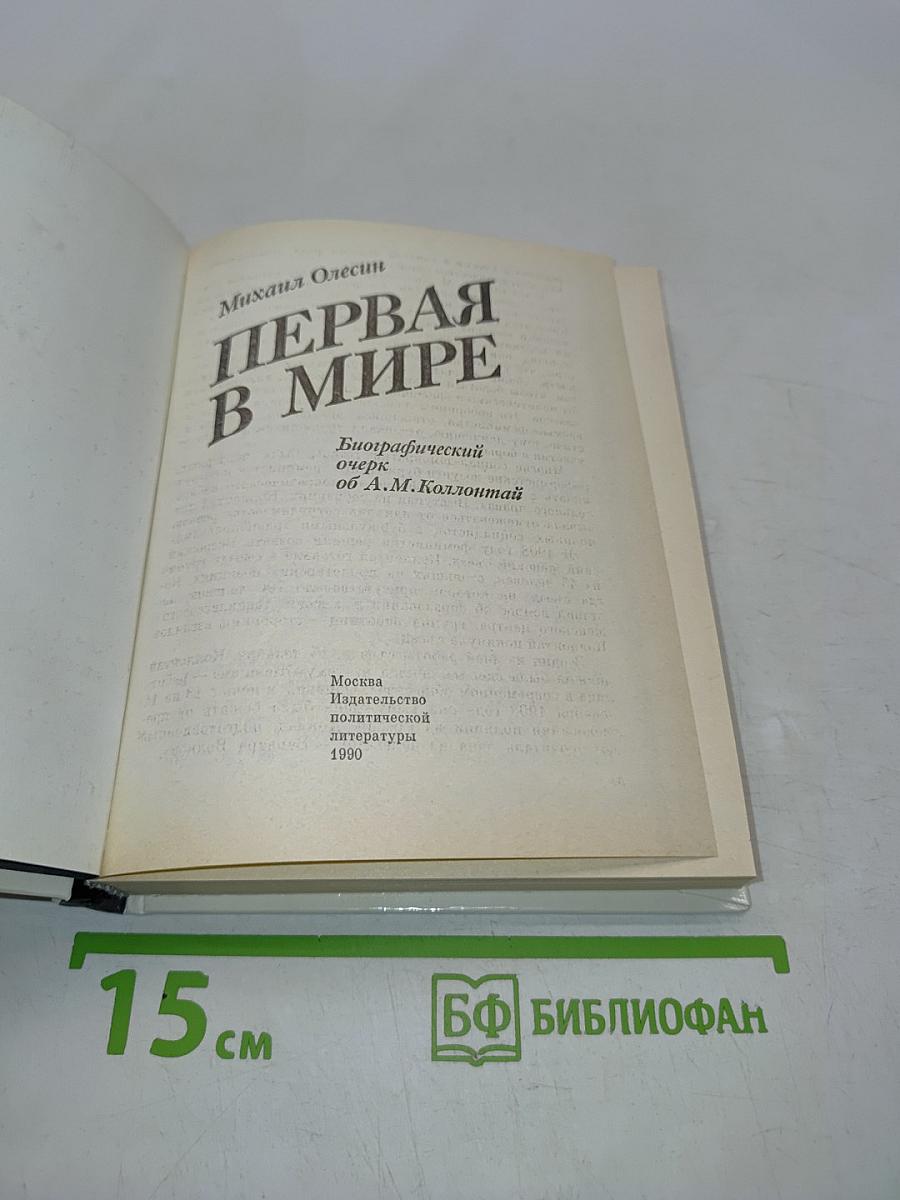 Первая в мире