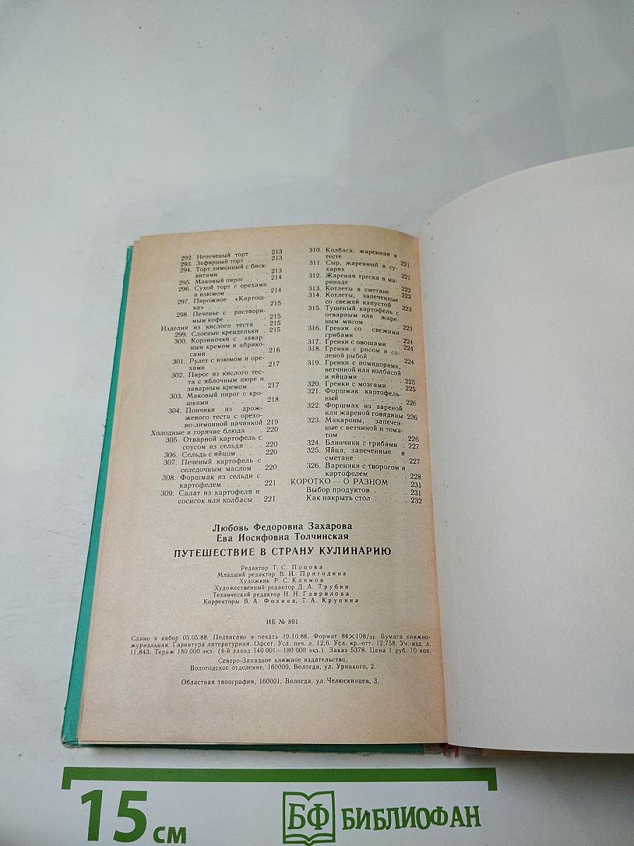 Путешествие в страну Кулинарию