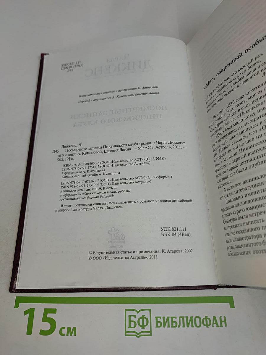 Посмертные записки Пиквикского клуба