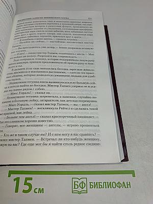 Посмертные записки Пиквикского клуба