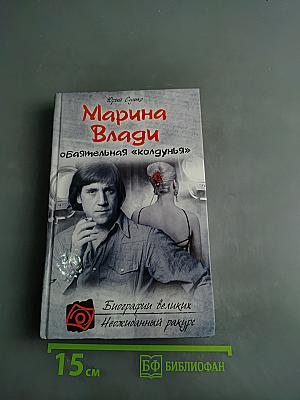 Марина Влади. Обаятельная «колдунья»