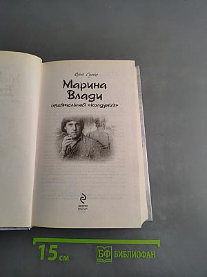 Марина Влади. Обаятельная «колдунья»