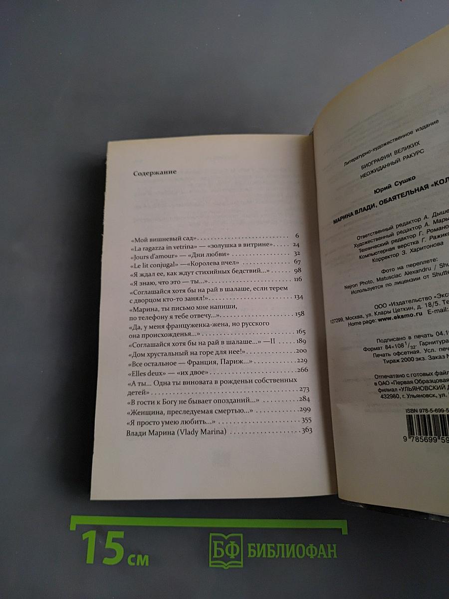 Марина Влади. Обаятельная «колдунья»