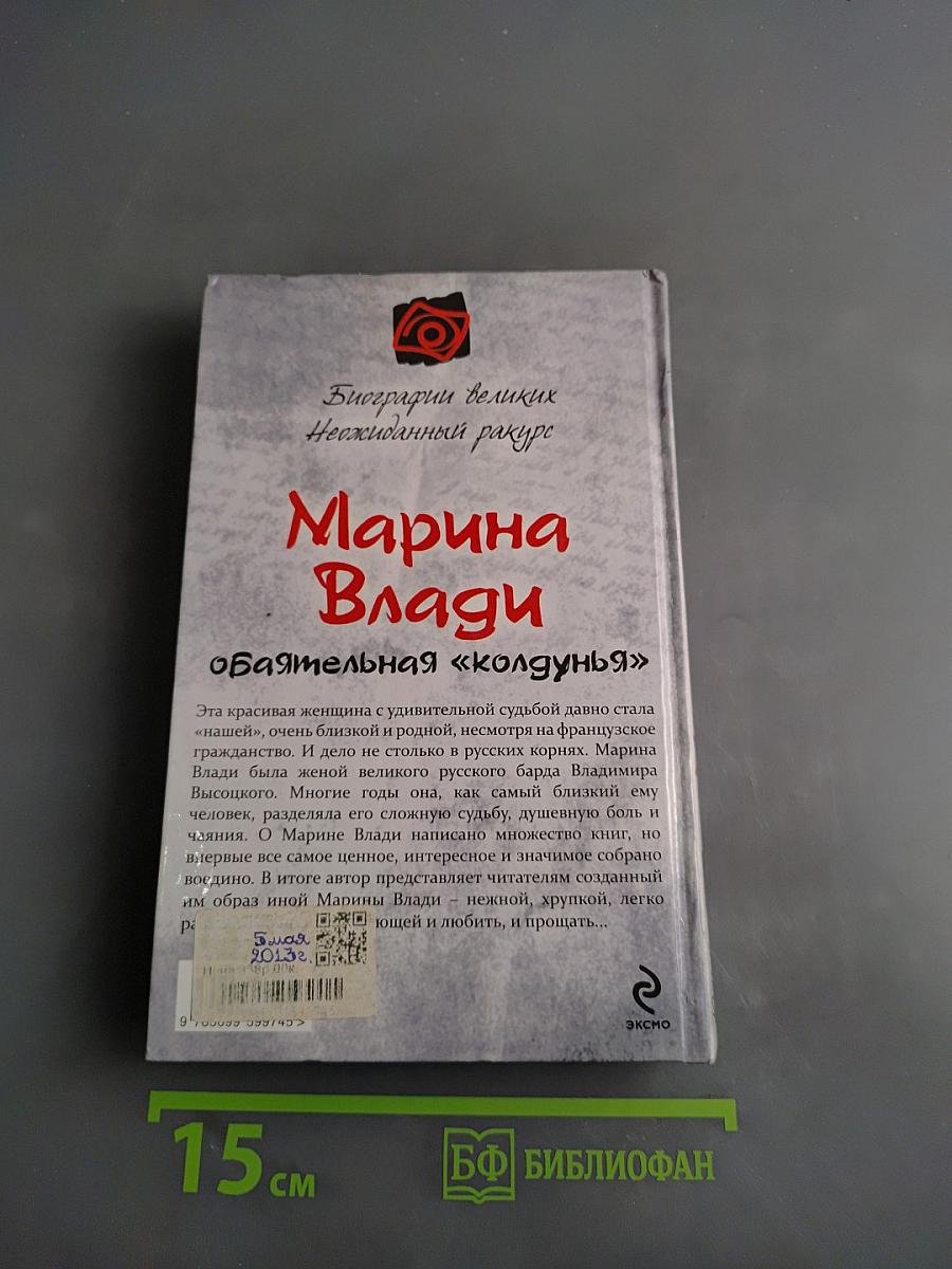Марина Влади. Обаятельная «колдунья»