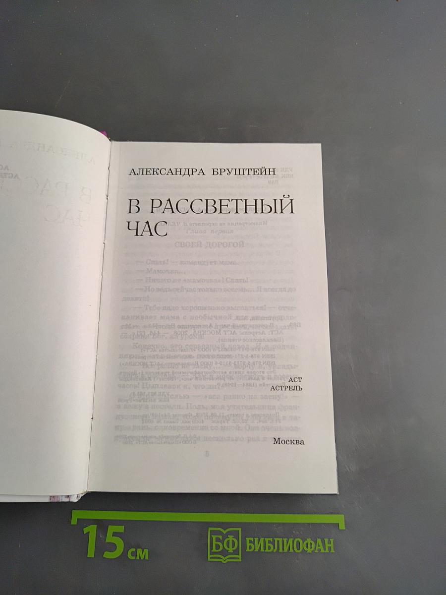 В рассветный час