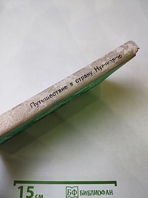 Путешествие в страну Кулинарию