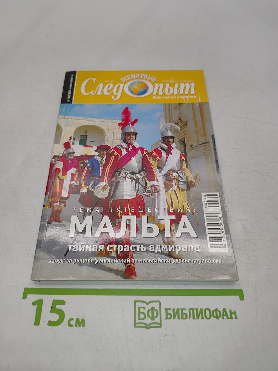 Мальта