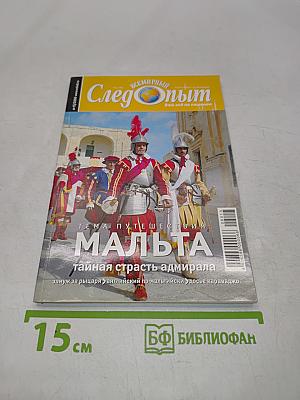 Мальта