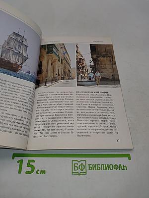 Мальта