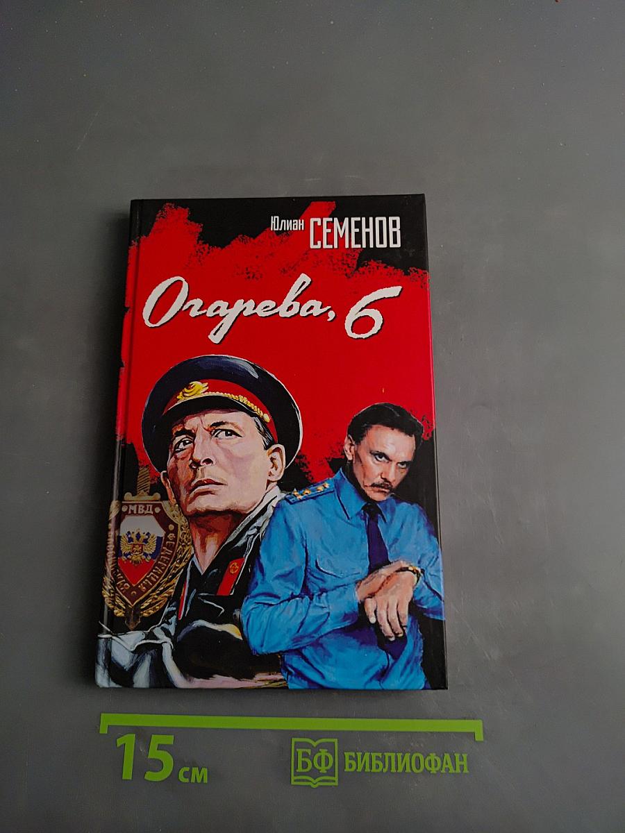 Огарева, 6