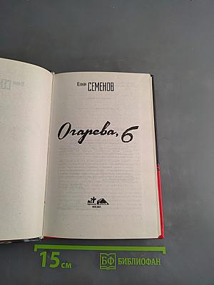 Огарева, 6
