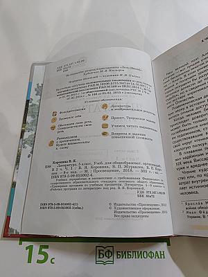Литература. 5 класс. Часть 1