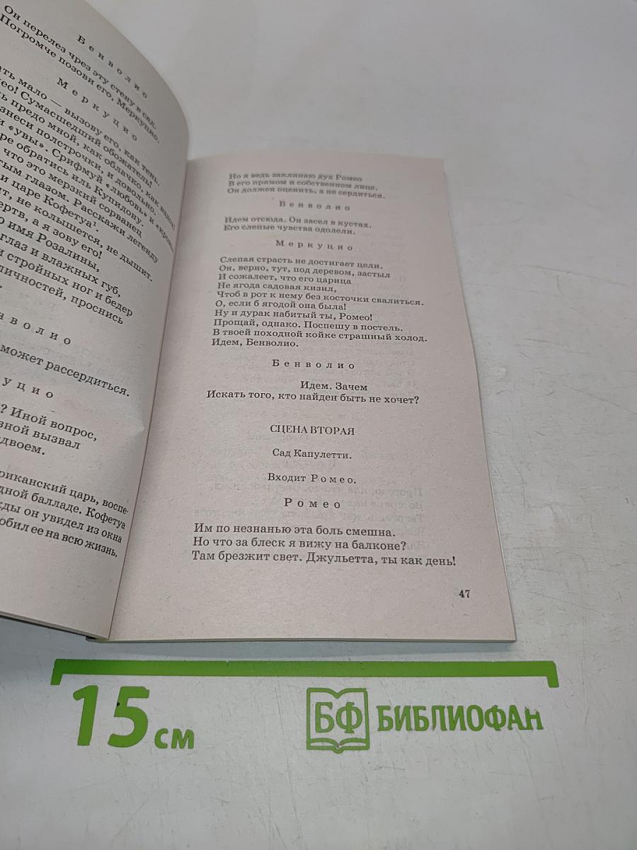 Ромео и Джульетта