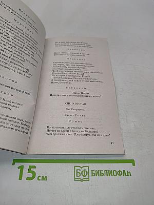 Ромео и Джульетта