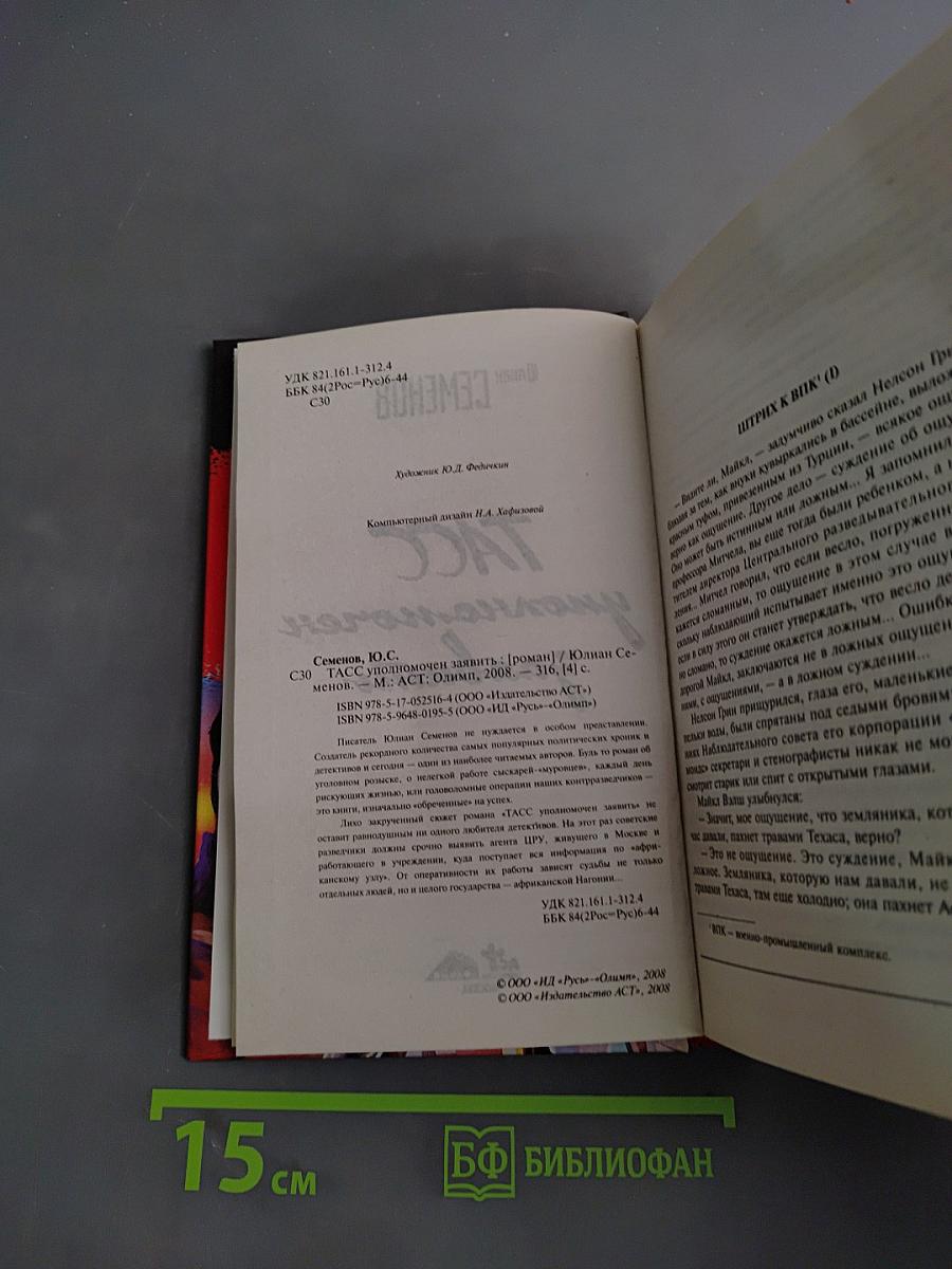 ТАСС уполномочен заявить