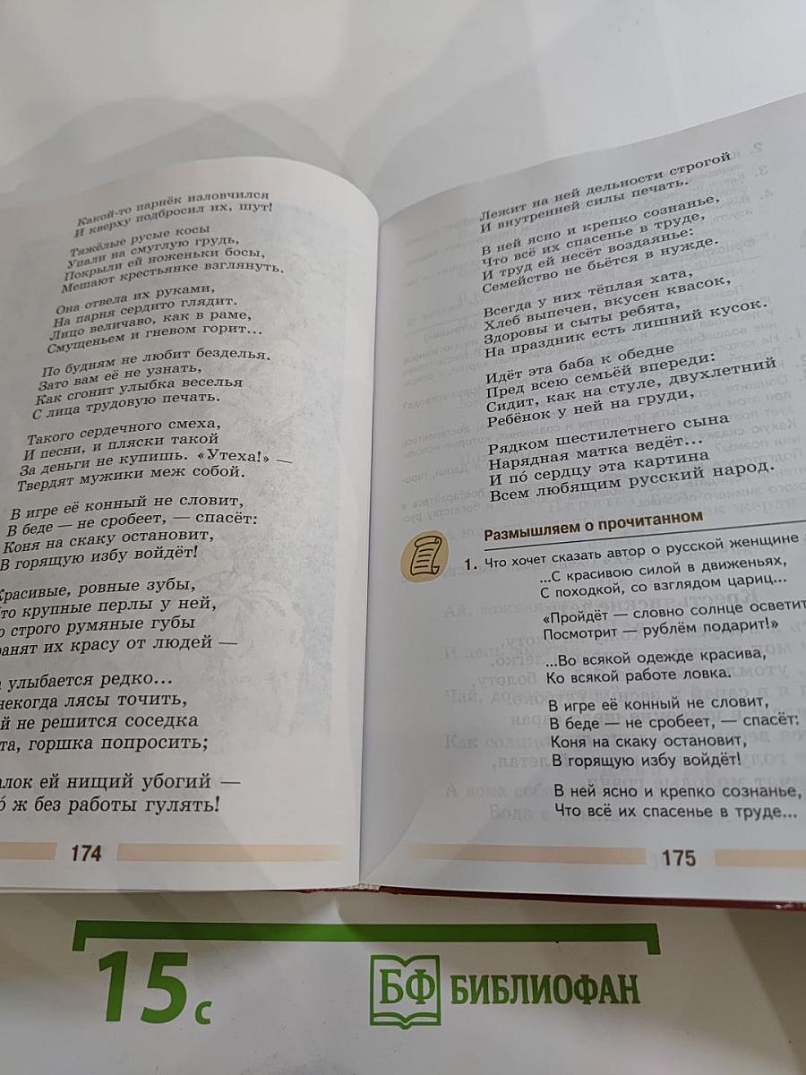 Литература. 5 класс. Часть 1