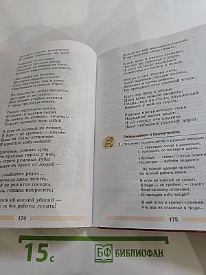 Литература. 5 класс. Часть 1