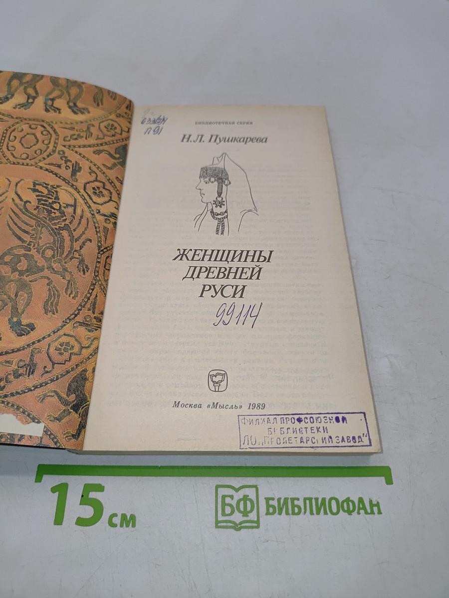 Женщины Древней Руси