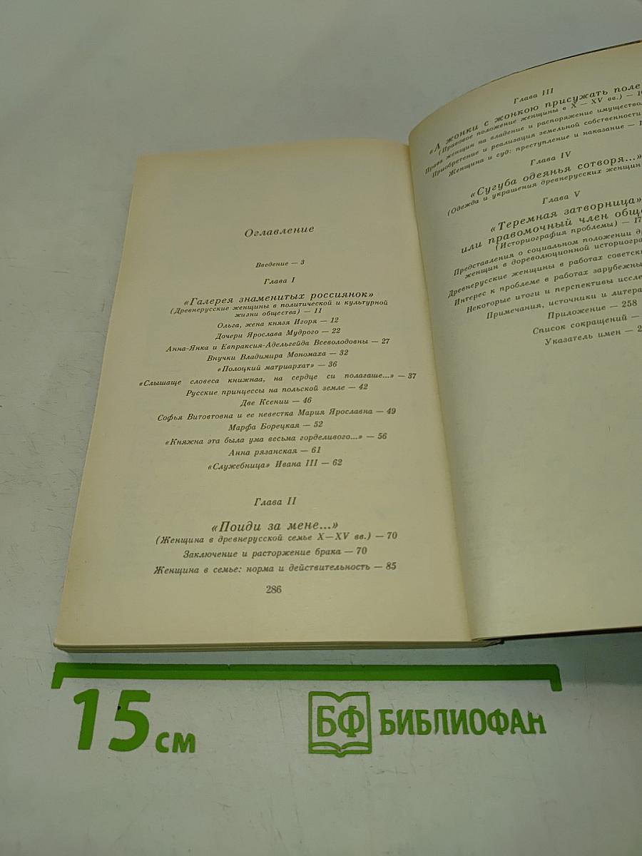 Женщины Древней Руси