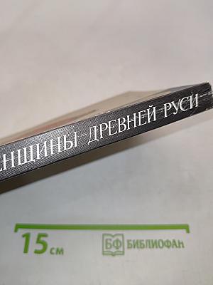 Женщины Древней Руси