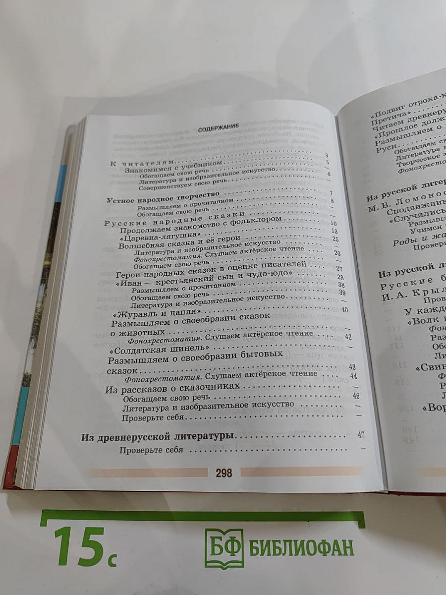 Литература. 5 класс. Часть 1